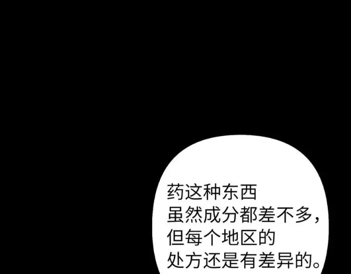 《虽然是骗子，但没关系》第53话 新的属性图195