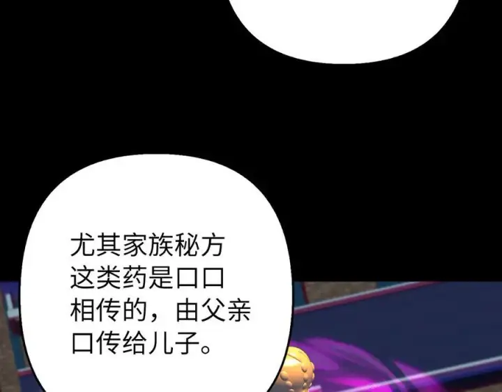 《虽然是骗子，但没关系》第53话 新的属性图196