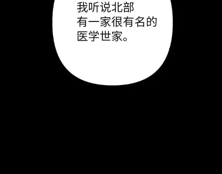 《虽然是骗子，但没关系》第53话 新的属性图200