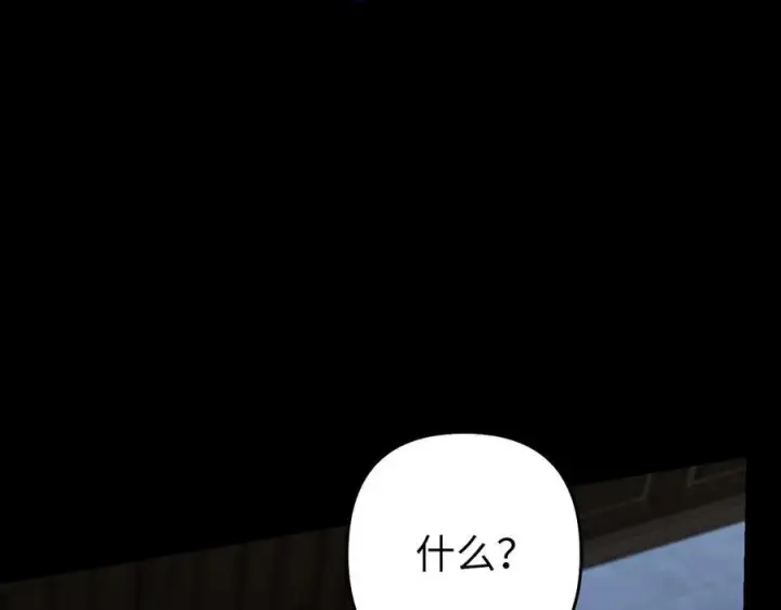 《虽然是骗子，但没关系》第53话 新的属性图204