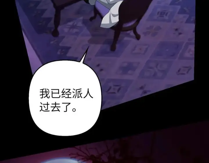 《虽然是骗子，但没关系》第53话 新的属性图206