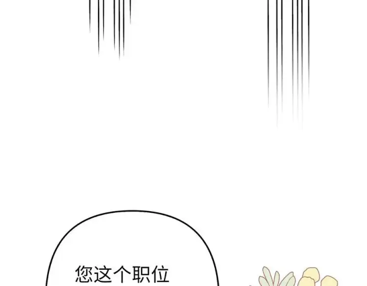 《虽然是骗子，但没关系》第53话 新的属性图24