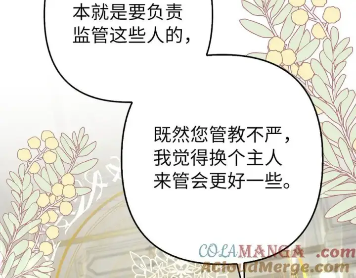 《虽然是骗子，但没关系》第53话 新的属性图25