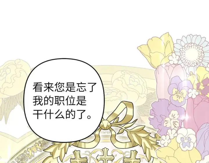 《虽然是骗子，但没关系》第53话 新的属性图31