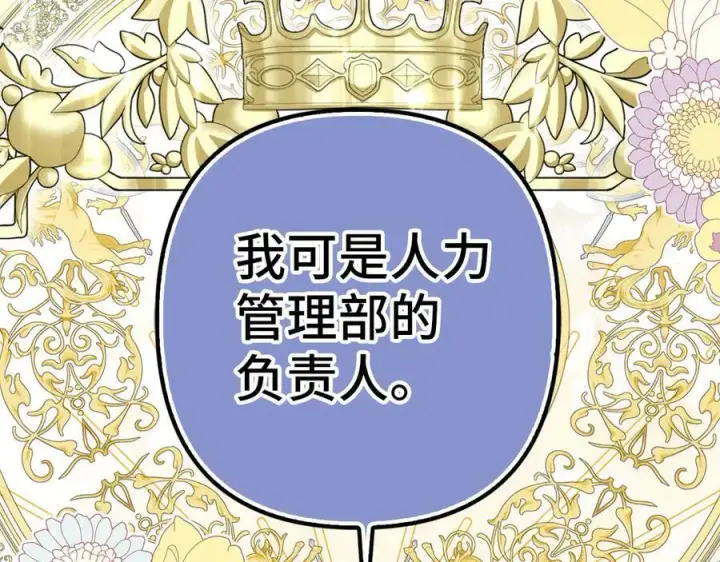 《虽然是骗子，但没关系》第53话 新的属性图32