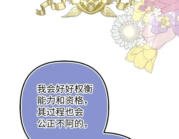 《虽然是骗子，但没关系》第53话 新的属性图35