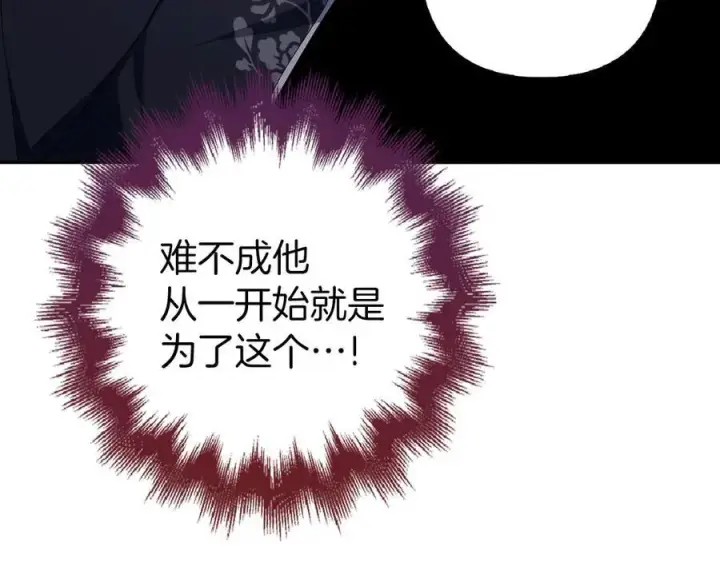 《虽然是骗子，但没关系》第53话 新的属性图38