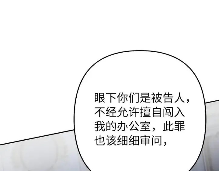 《虽然是骗子，但没关系》第53话 新的属性图39