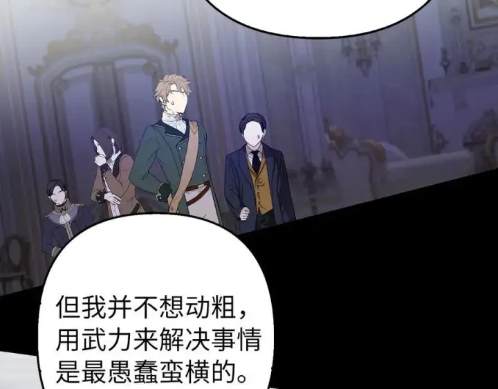 《虽然是骗子，但没关系》第53话 新的属性图40