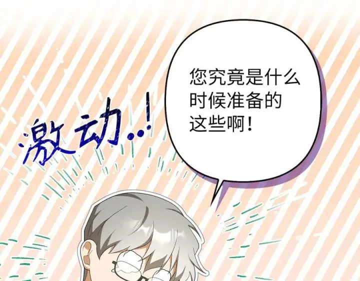 《虽然是骗子，但没关系》第53话 新的属性图48