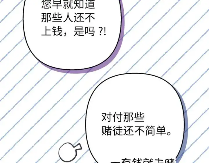 《虽然是骗子，但没关系》第53话 新的属性图51