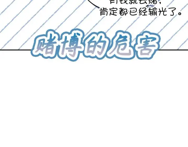 《虽然是骗子，但没关系》第53话 新的属性图52