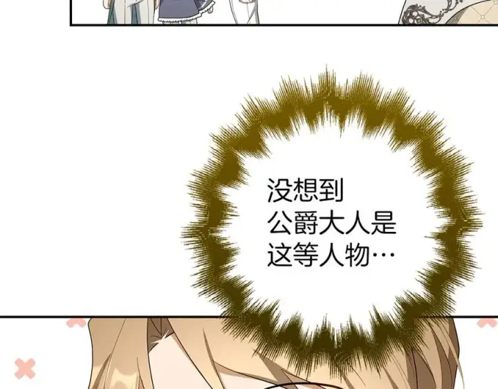 《虽然是骗子，但没关系》第53话 新的属性图54