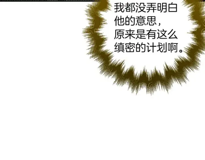 《虽然是骗子，但没关系》第53话 新的属性图58