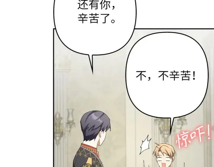 《虽然是骗子，但没关系》第53话 新的属性图62