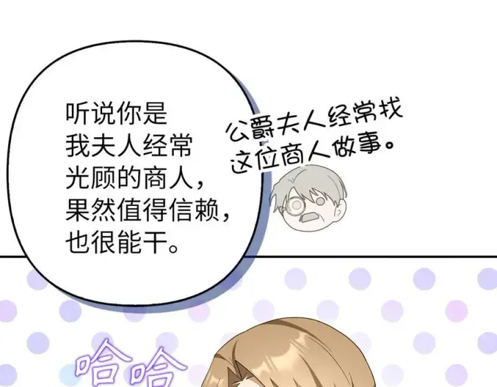 《虽然是骗子，但没关系》第53话 新的属性图64
