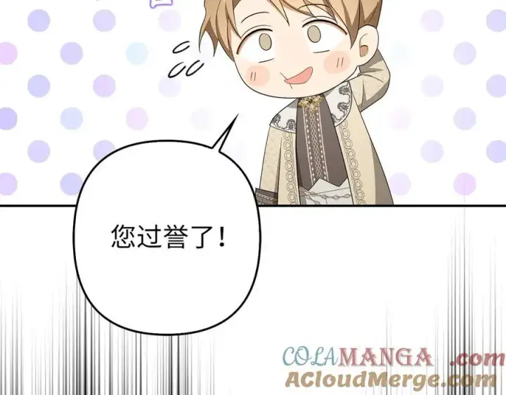 《虽然是骗子，但没关系》第53话 新的属性图65
