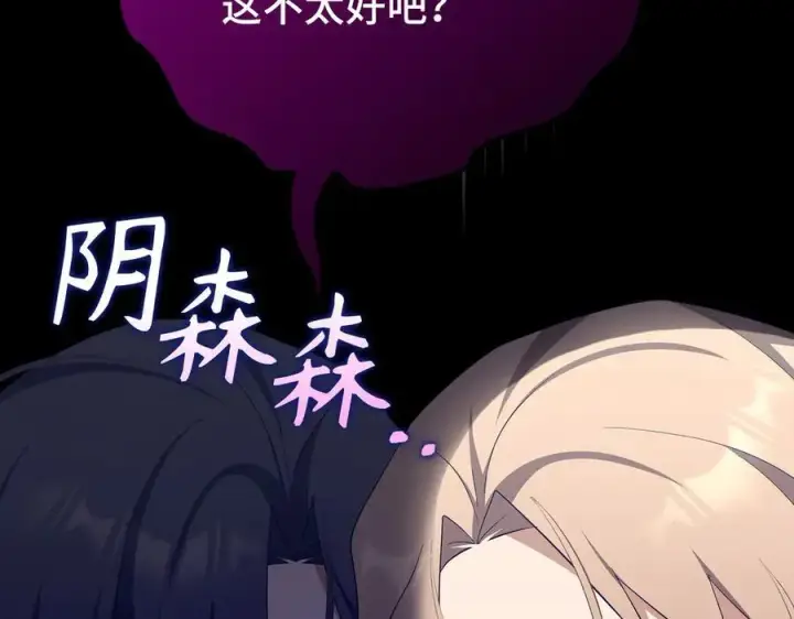《虽然是骗子，但没关系》第53话 新的属性图67