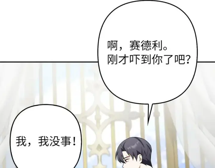 《虽然是骗子，但没关系》第53话 新的属性图72