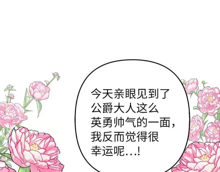 《虽然是骗子，但没关系》第53话 新的属性图74