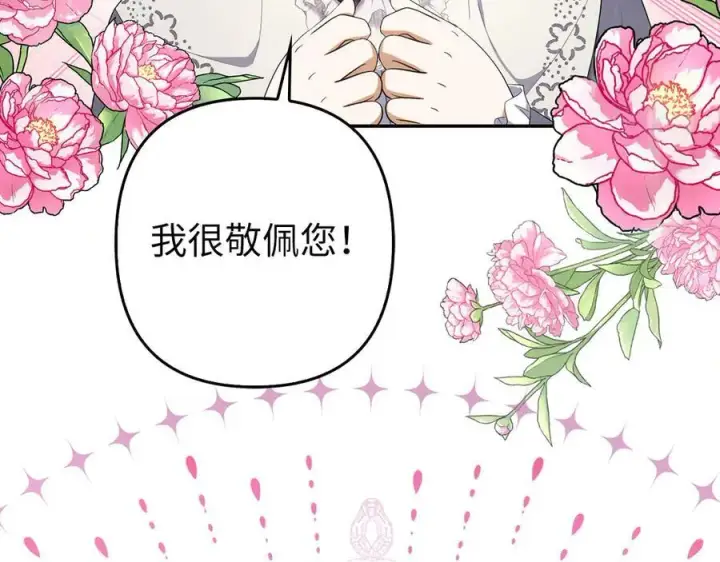 《虽然是骗子，但没关系》第53话 新的属性图76
