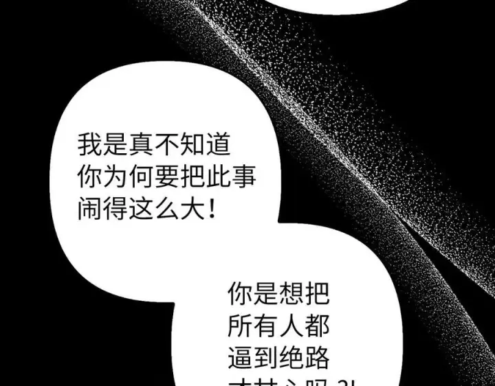 《虽然是骗子，但没关系》第53话 新的属性图8