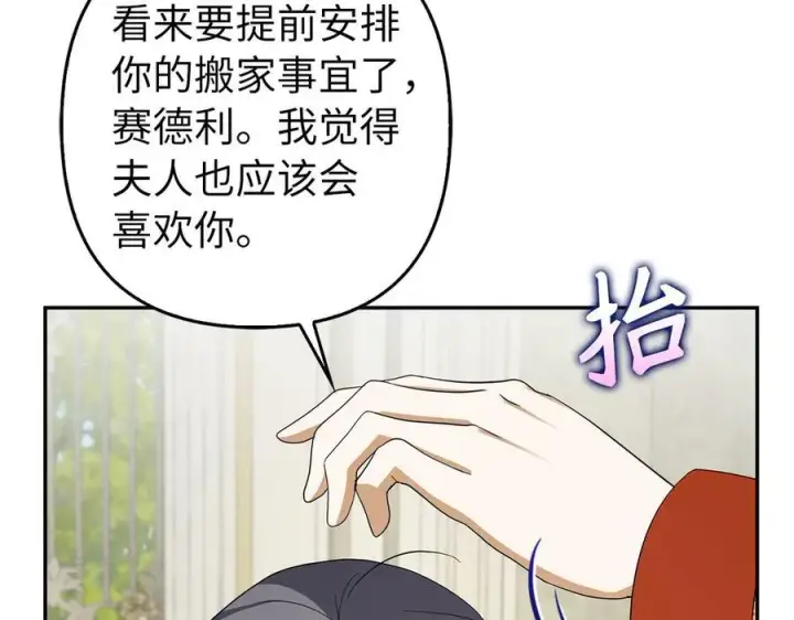 《虽然是骗子，但没关系》第53话 新的属性图82