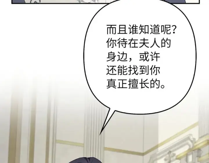 《虽然是骗子，但没关系》第53话 新的属性图84