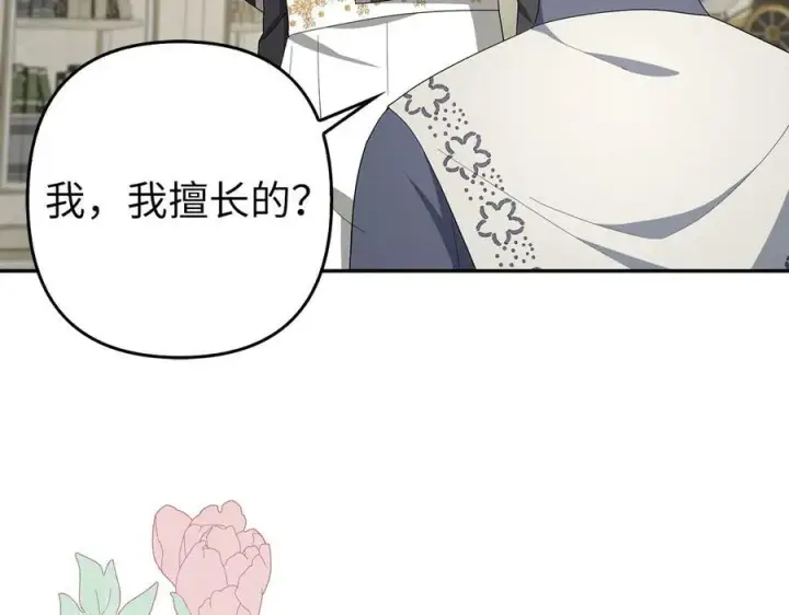 《虽然是骗子，但没关系》第53话 新的属性图86