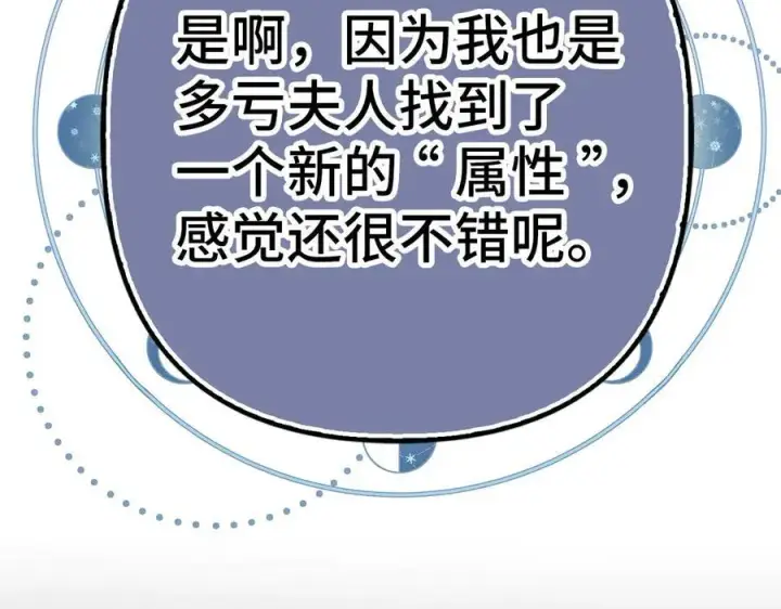 《虽然是骗子，但没关系》第53话 新的属性图90