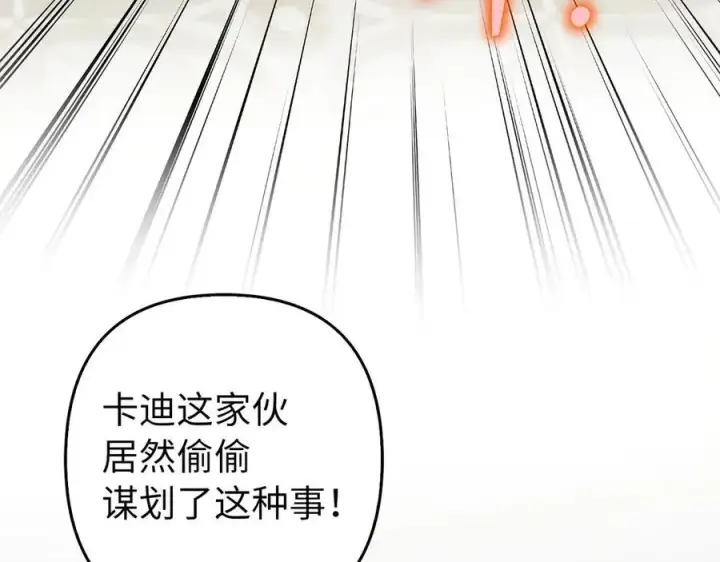 《虽然是骗子，但没关系》第53话 新的属性图95