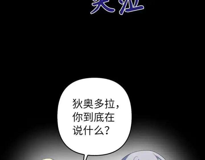 《虽然是骗子，但没关系》第54话 天生的演员图144