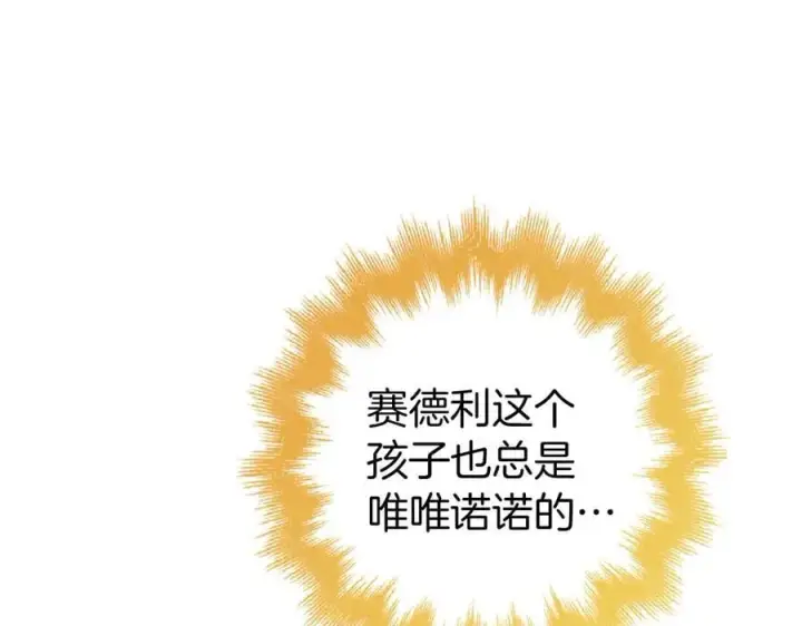 《虽然是骗子，但没关系》第54话 天生的演员图182