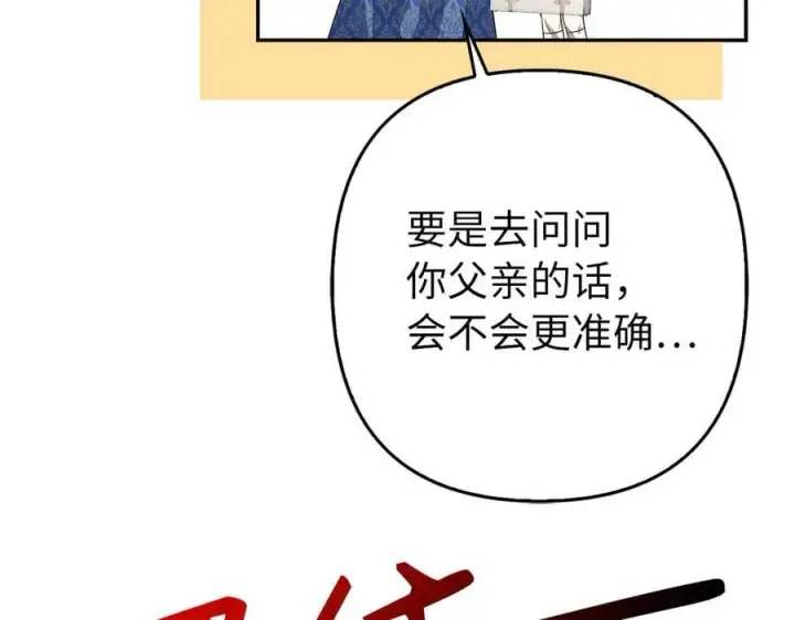 《虽然是骗子，但没关系》第54话 天生的演员图203