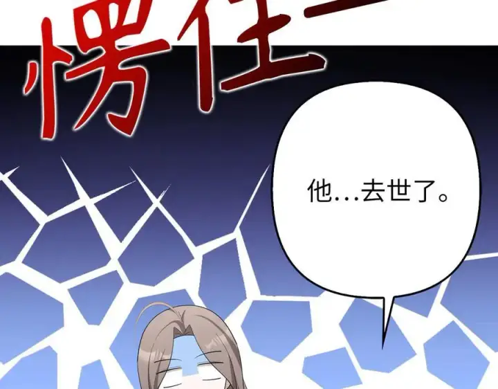 《虽然是骗子，但没关系》第54话 天生的演员图204