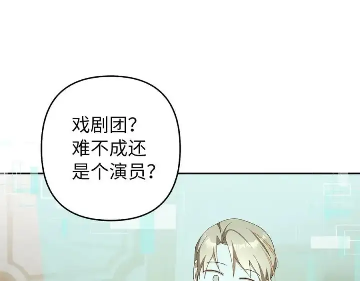 《虽然是骗子，但没关系》第54话 天生的演员图24