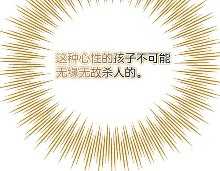 《虽然是骗子，但没关系》第54话 天生的演员图82