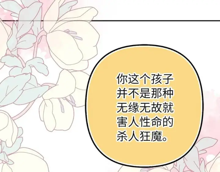 《虽然是骗子，但没关系》第54话 天生的演员图90