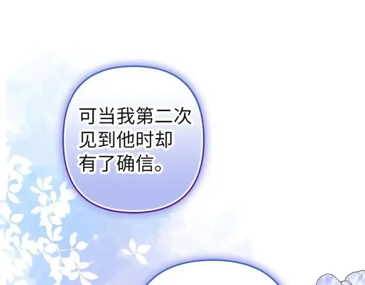 《虽然是骗子，但没关系》第55话 进宫图106