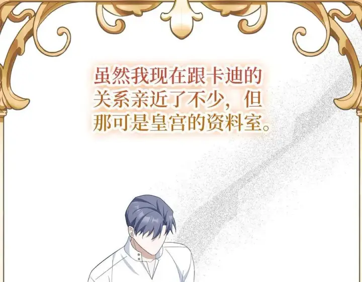 《虽然是骗子，但没关系》第55话 进宫图118