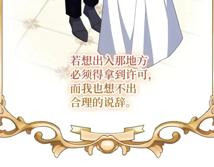 《虽然是骗子，但没关系》第55话 进宫图120