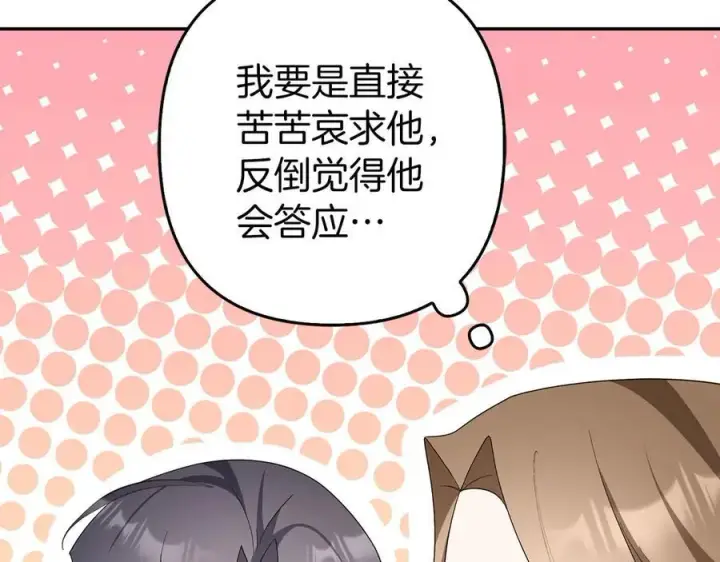 《虽然是骗子，但没关系》第55话 进宫图122
