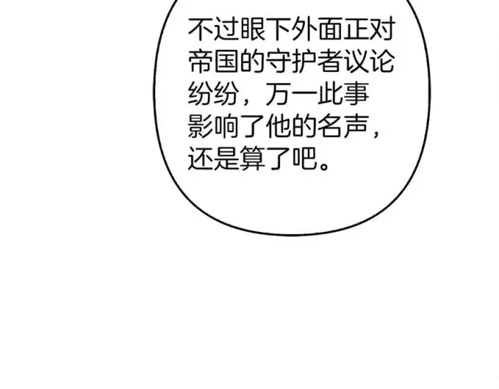 《虽然是骗子，但没关系》第55话 进宫图124