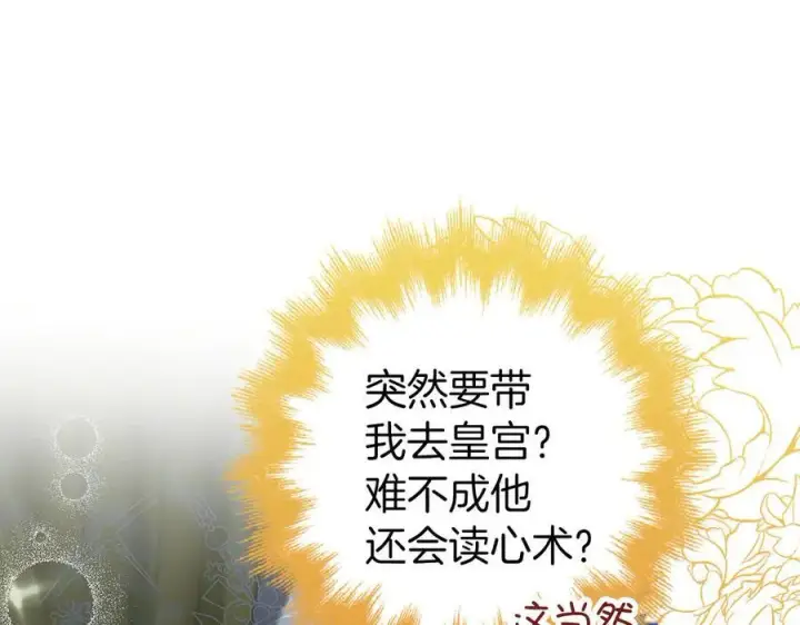 《虽然是骗子，但没关系》第55话 进宫图132