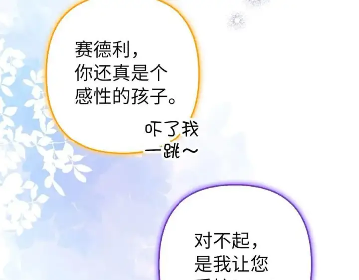 《虽然是骗子，但没关系》第55话 进宫图14