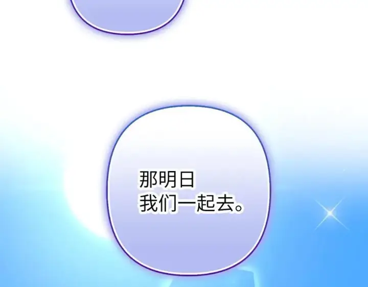 《虽然是骗子，但没关系》第55话 进宫图142