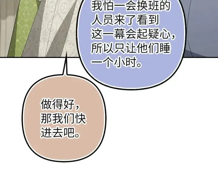 《虽然是骗子，但没关系》第55话 进宫图160