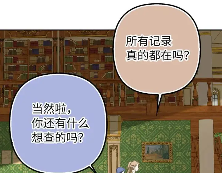 《虽然是骗子，但没关系》第55话 进宫图170