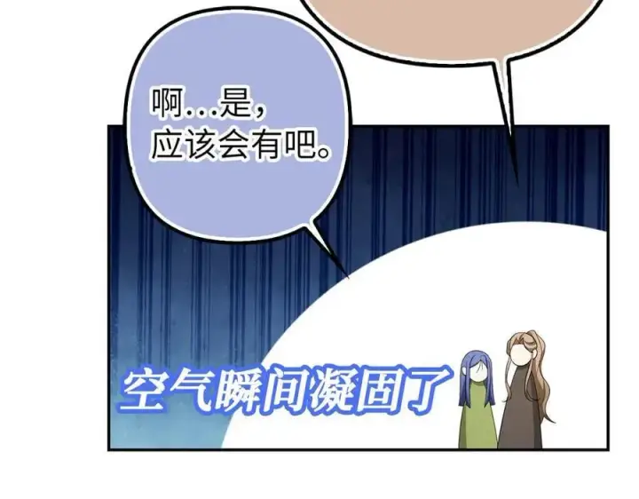 《虽然是骗子，但没关系》第55话 进宫图172