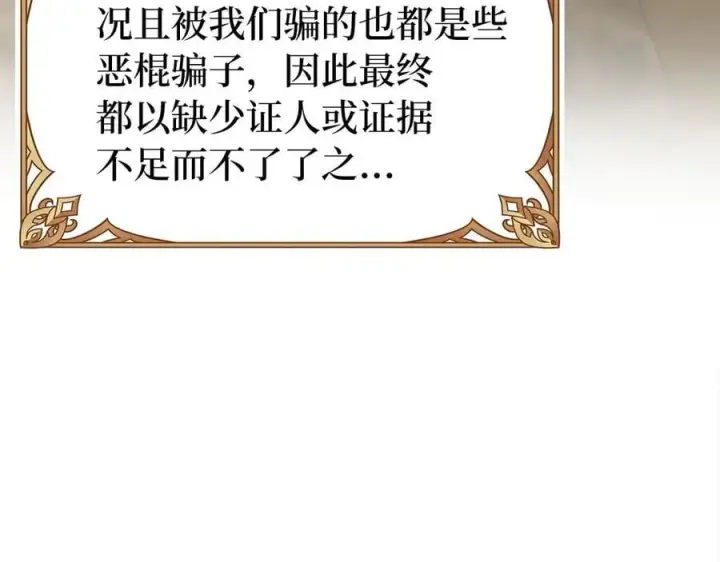 《虽然是骗子，但没关系》第55话 进宫图176